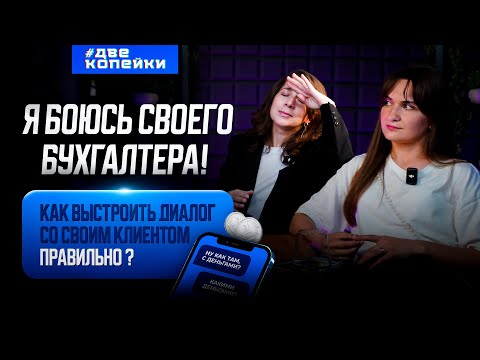 Видео: СВЕТЛАНА ЛЕБЕДЕВА Как выстроить диалог с клиентом при заключении договора и дальнейшем сопровождении