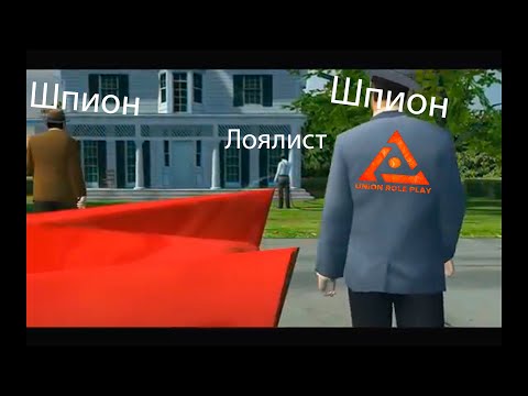Видео: Устраиваю Суету - Играю за шпиона на Union RP