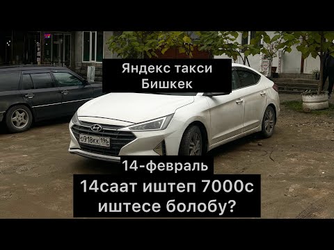 Видео: Яндекс такси, Бишкек Кэф жакшы жанды/ пробка 9 балл!