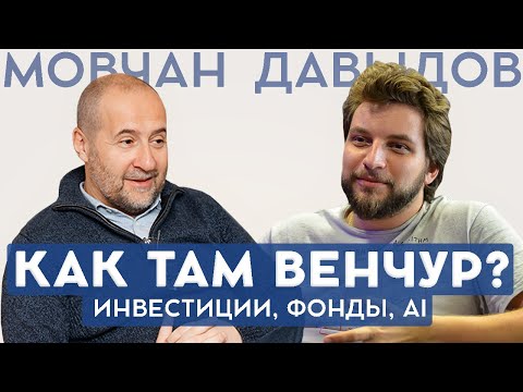 Видео: «Коллекционные наборы LEGO приносят похожую на венчур доходность». ДАВЫДОВ И МОВЧАН О ВЕНЧУРЕ И AI