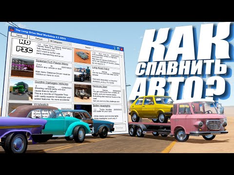 Видео: СПАВНЕР ПРЕДМЕТОВ || The Long Drive || ГАЙД 2
