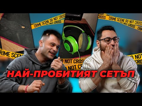 Видео: Реагираме на Вашите Gaming Setups #17