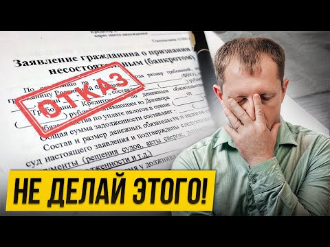 Видео: Из-за этого твои долги НЕ СПИШУТ! Не совершай эти ошибки