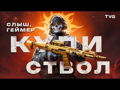 Видео: Почему производители оружия ненавидят видеоигры? | Секретные сделки, суды, расследования