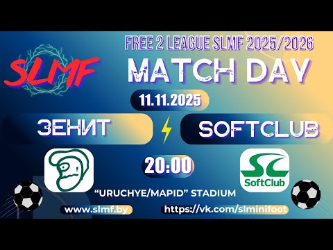 Видео: Зенит - SoftClub (FREE 2 LEAGUE SLMF 2025/2026)