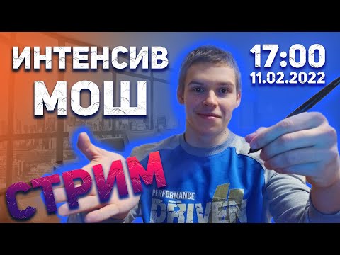 Видео: ПОДГОТОВКА К МОШ ПО ФИЗИКЕ ЗА ВЕЧЕР интенсив к мош 2022 по физике и разбор мош предыдущих лет
