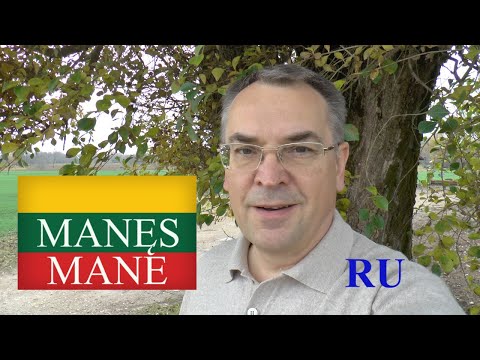 Видео: ЛИТОВСКИЙ ЯЗЫК - 44 - МЕНЯ - MANĘS/MANE