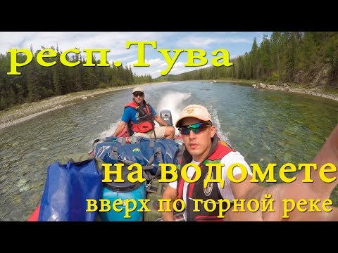 Видео: Тува. Река Балыктыг-Хем от с.Кунгуртуг на Фрегат 480JET