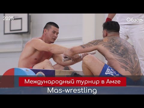 Видео: Ысыах мадьыны и турнир по мас-рестлингу на призы абсолютных чемпионов Амги