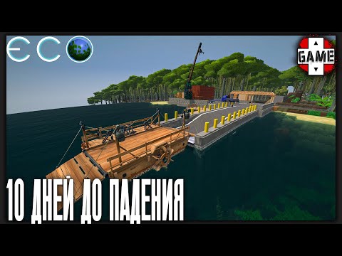 Видео: 🔴ECO | Стрим 8 | Современное производство и подготовка к падению метеорита