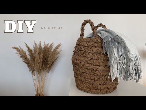 Видео: DIY | Корзина из крафт-бумаги и картона