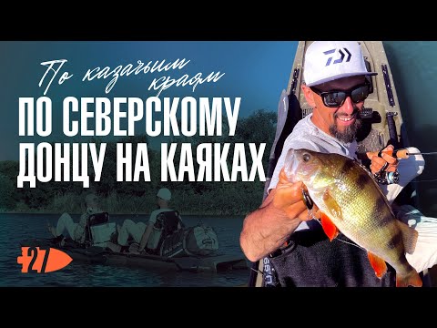 Видео: По Северскому Донцу на каяках. По казачьим краям.