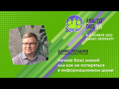 Видео: Личная база знаний или как не потеряться в информационном шуме
