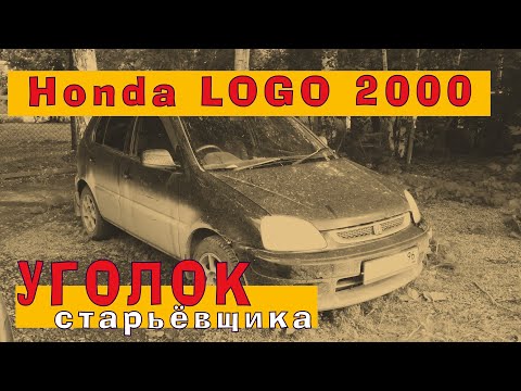Видео: Honda Logo D13B (1.3): Живучий и неприхотливый двигатель из легендарной D-серии Хонды!