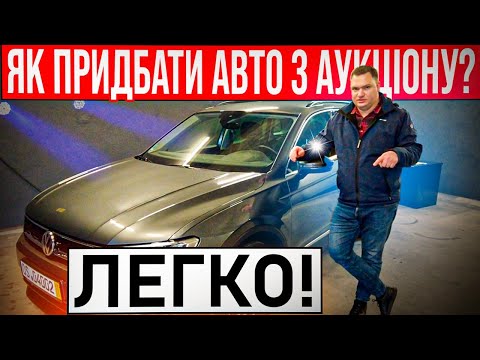 Видео: Придбав авто на аукціоні після АВАРІЇ😖