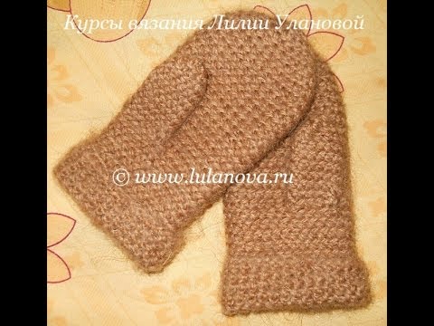 Видео: Варежки классические - 1 часть - Crochet mittens - вязание крючком