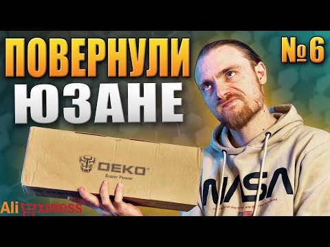 Видео: Повернули використані речі  - розпаковуєм повернені посилки з AliExpress №6