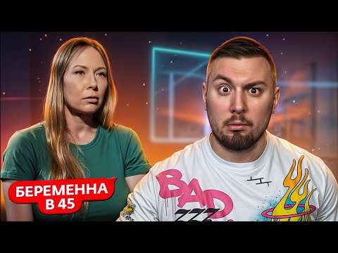 Видео: БЕРЕМЕННА В 45 ► Татьяна из Москвы