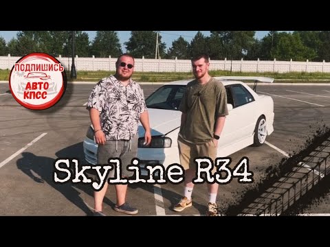 Видео: Почему ВСЕ любят Nissan Skyline R34 в 2025 — ты поймёшь!