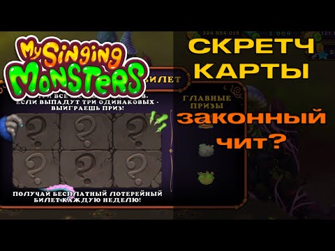 Видео: Скретч карты - как пользоваться законным способом читерства?