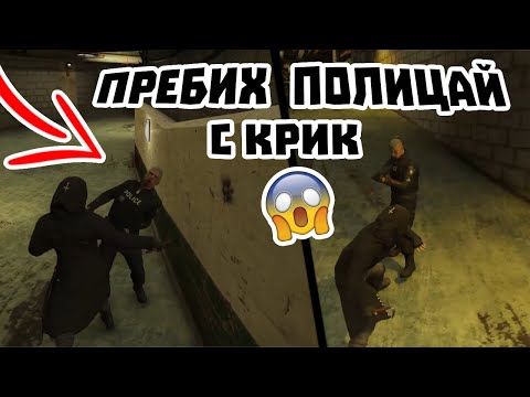 Видео: СЛАВЧЕВ ПРЕБИ ПОЛИЦАЙ С КРИК?!