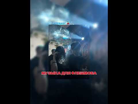 Видео: ||музыка для флешмоба||❤️‍🩹