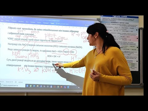 Видео: ХІМІЯ. 11 КЛАС. УРОК 21. Гідроліз солей (які солі не гідролізуються?)