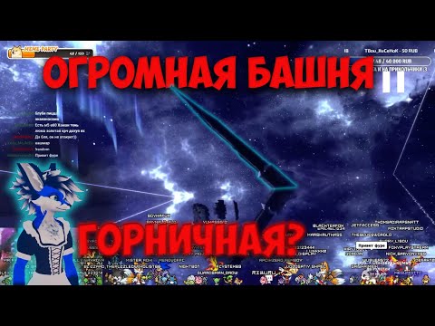 Видео: Случайно Одел Костюм Горничной? Что за Огромная Башня? | Нарезка Лампового Стрима 353
