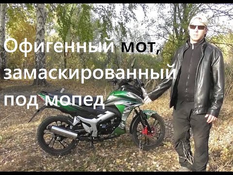 Видео: Мопед STORM CROSS - реальный мотоцикл? Честные минусы