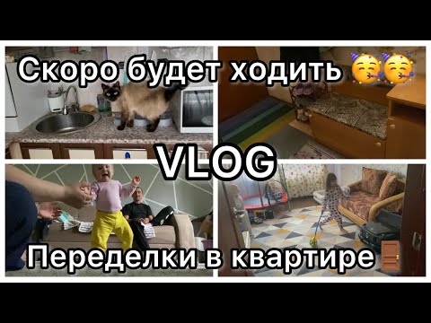 Видео: Переделки в квартире🚪||VLOG||Покупки на ЯндексМаркете🛍️