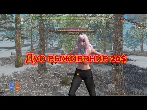 Видео: Дуо выживание  20$ СКАМ СЕРВЕР????