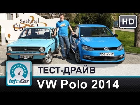 Видео: VW Polo 2014 1.2TSI 7DSG - тест InfoCar.ua (Фольксваген Поло)