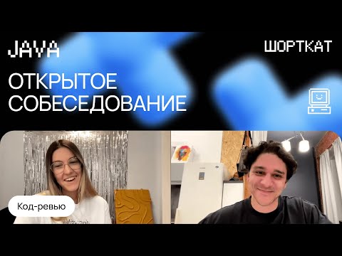 Видео: Собеседование в МТС: Middle Java разработчик не справился!