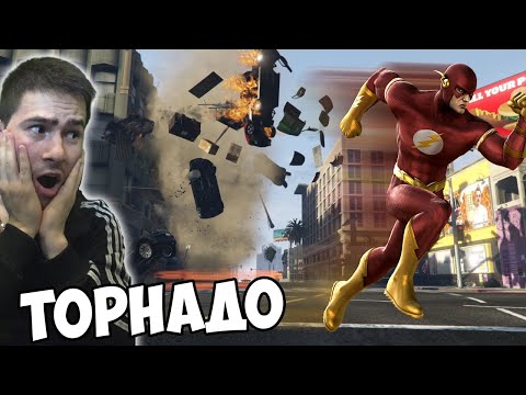 Видео: Флаш Светкавицата в GTA!