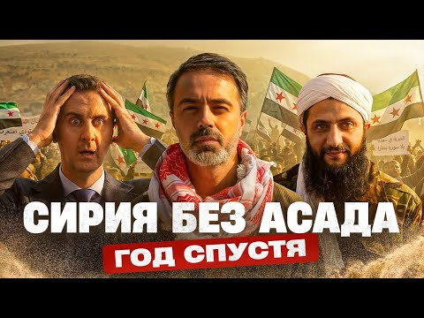 Видео: Нелегальная поездка в Сирию после бегства Башара Асада | Украли загранпаспорт | Остаюсь в Сирии?
