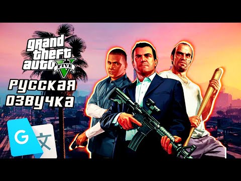 Видео: 😱Нейросеть озвучивает GTA 5 (снова)