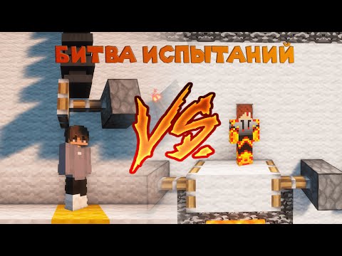 Видео: БИТВА ИСПЫТАНИЙ 2 ИГРОКА MINECRAFT ПИРАМИДЫ ЛОВУШКИ ТРОЛИНГ (НАЗАД В 2017)