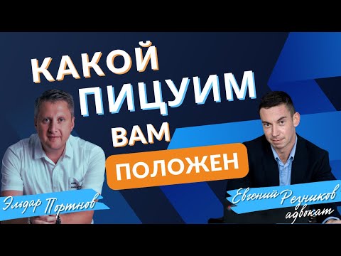 Видео: Компенсация по увольнению: чего вам не скажет работодатель?