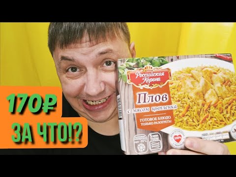 Видео: Я В ШОКЕ с этого ПЛОВА🤯Покупать или нет?