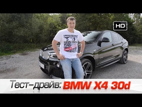 Видео: Тест драйв BMW X4