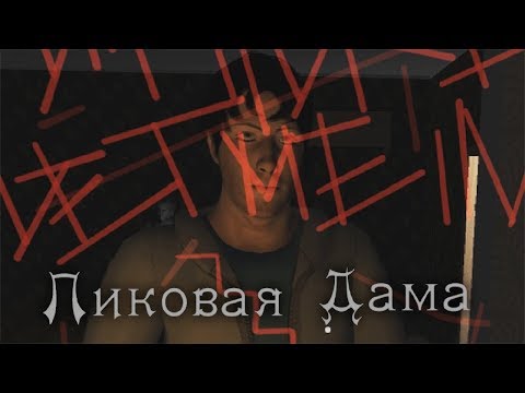 Видео: БЕССТРАШНЫЙ БЛОГЕР ► Queen of Spades