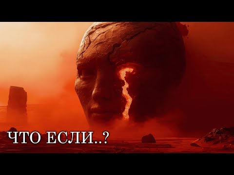 Видео: Что, если на МАРСЕ существовала ЦИВИЛИЗАЦИЯ до появления ЗЕМЛИ?! | ИСТОРИЯ ДЛЯ СНА