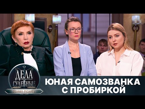 Видео: Дела судебные с Алисой Туровой. Яблоко раздора. Эфир от 14.01.25
