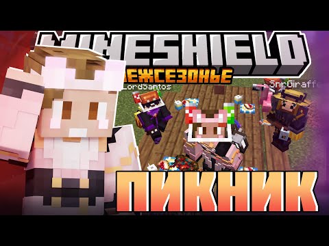 Видео: МАГИ И ТЕХНИКИ СОБРАЛИСЬ ВМЕСТЕ?! - УСТРОИЛИ ПИКНИК? / Нарезка МайнШилд