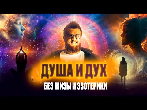 Видео: Законы вселенной и этапы развития человека