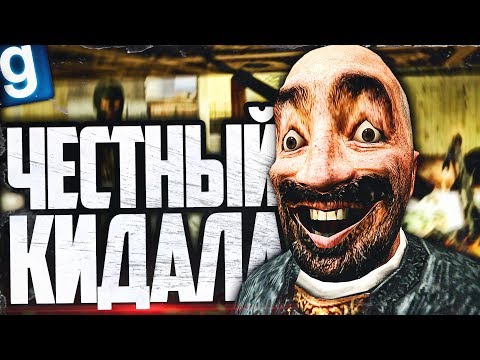 Видео: ОТКРЫЛ ОБМЕННЫЙ ПУНКТ! ЭТО ПРОСТО ШОК! ► Garry's Mod [Гаррис Мод] - Dark RP [Дарк РП]