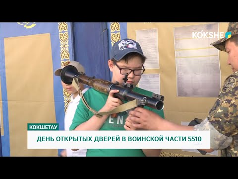 Видео: ДЕНЬ ОТКРЫТЫХ ДВЕРЕЙ В ВОИНСКОЙ ЧАСТИ 5510