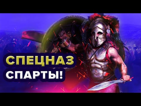 Видео: Скириты – элитный спецназ Древней Спарты