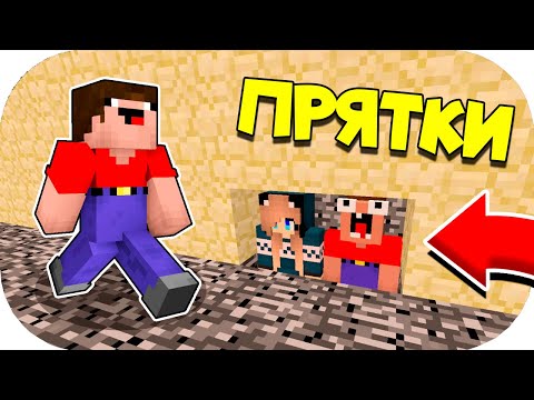 Видео: ТОЛЬКО 99% ЛЮДЕЙ СМОГУТ СПРЯТАТЬСЯ ОТ НУБИКА ГРИФЕРА В МАЙНКРАФТ! ТРОЛЛИНГ ПРЯТКИ