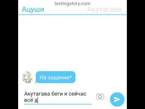 Видео: Переписка Ацуши и Акутагавы (яой) 2 часть